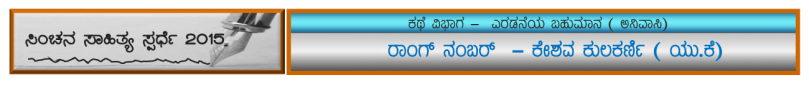 Sinchana prize banner