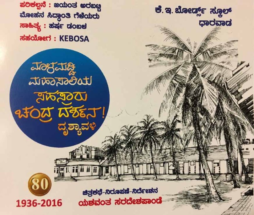 keb-schoo-edited-and-reducedl